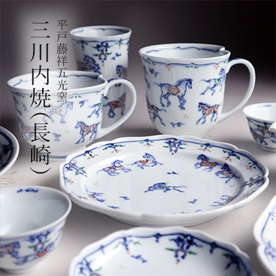 平戸藤祥五光窯 三川内焼（長崎） || THE COVER NIPPON