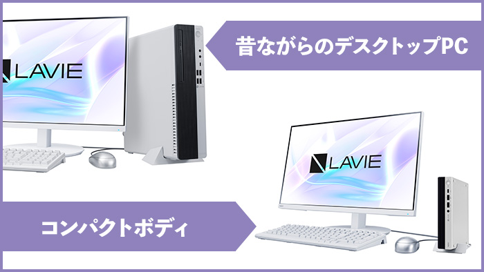 NEC、昔ながらのデスクトップPC、LAVIE Direct DT / DT Slimを発表
