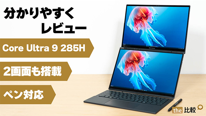 2画面で作業効率爆上がりのASUS Zenbook DUO UX8406CAの実機レビュー