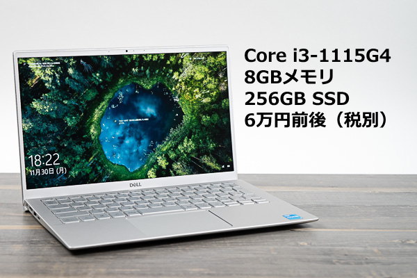 デル Inspiron 13 5000 (5301)の実機レビュー - the比較