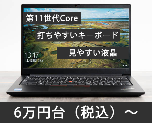 ThinkPad E14 Gen 2 (第11世代インテル)の実機レビュー - the比較