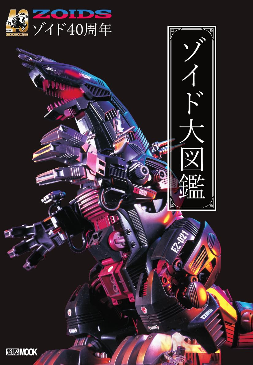 40th Anniversary Zoids Encyclopedia - The Iron Bible
