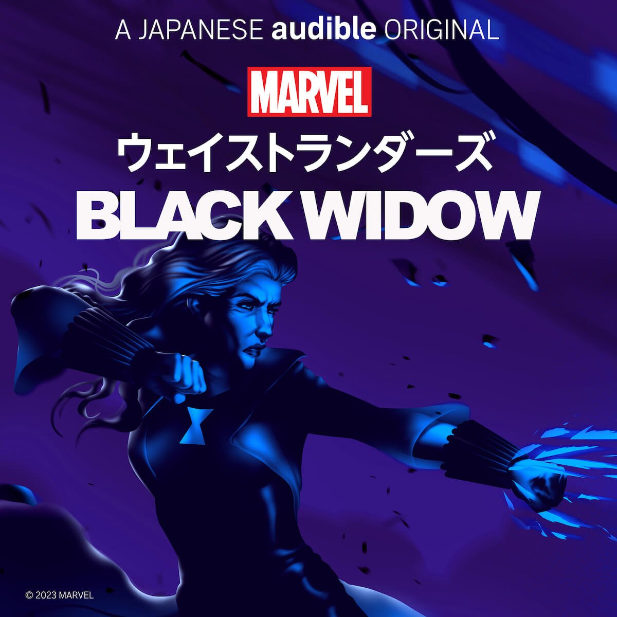 Marvel's・ウェイストランダーズ：ブラック・ウィドウ』配信決定