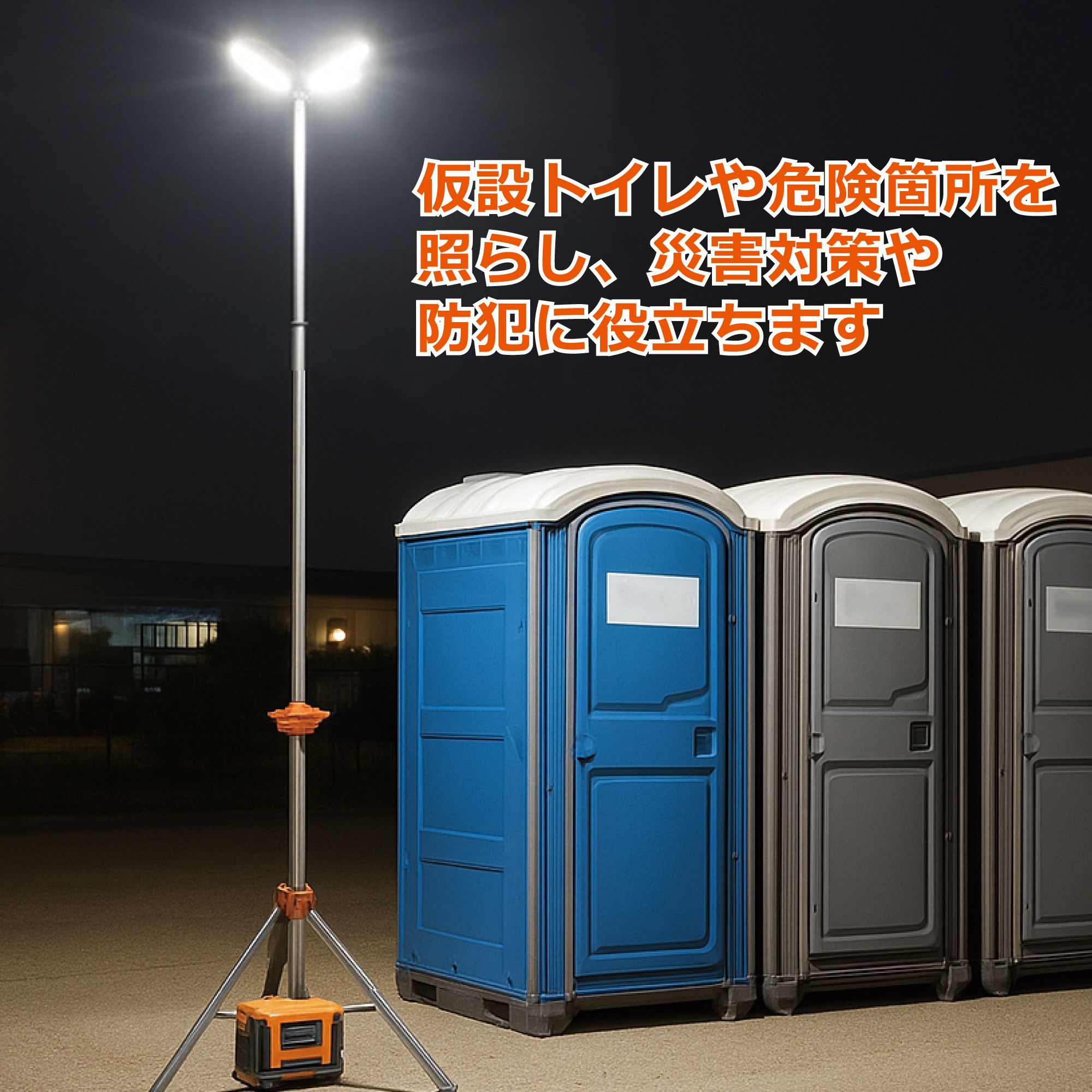 ポータブル・タワーライト - THLホールディングス