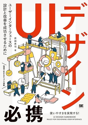デザイン本おすすめ17選｜2025年最新版・現役デザイナーが選ぶ必読書