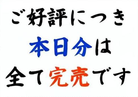 販売終了案内イラスト｜無料イラスト・フリー素材なら「イラストAC」