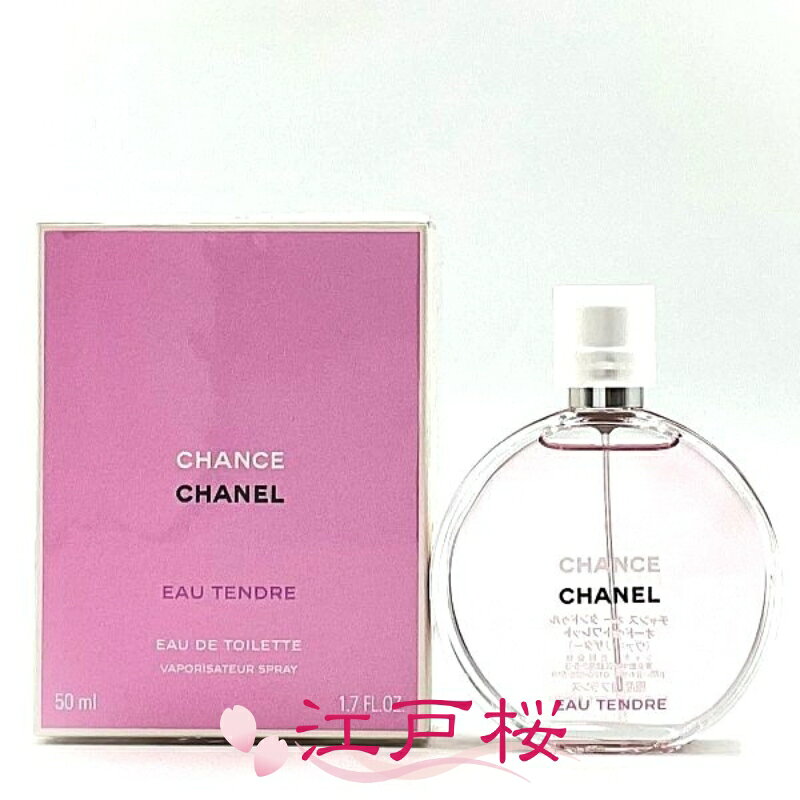 楽天市場】シャネル チャンス オー タンドゥル オードゥ トワレット