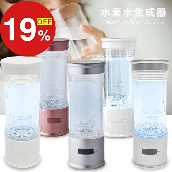 楽天市場】ポータブル水素生成器 h2の通販