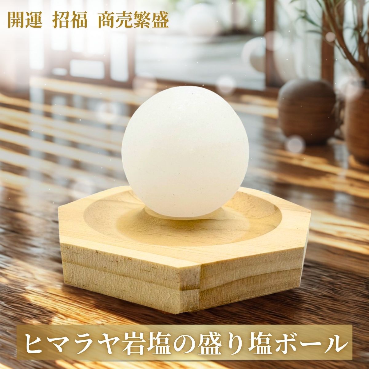 楽天市場】ヒマラヤ 岩塩 風水の通販