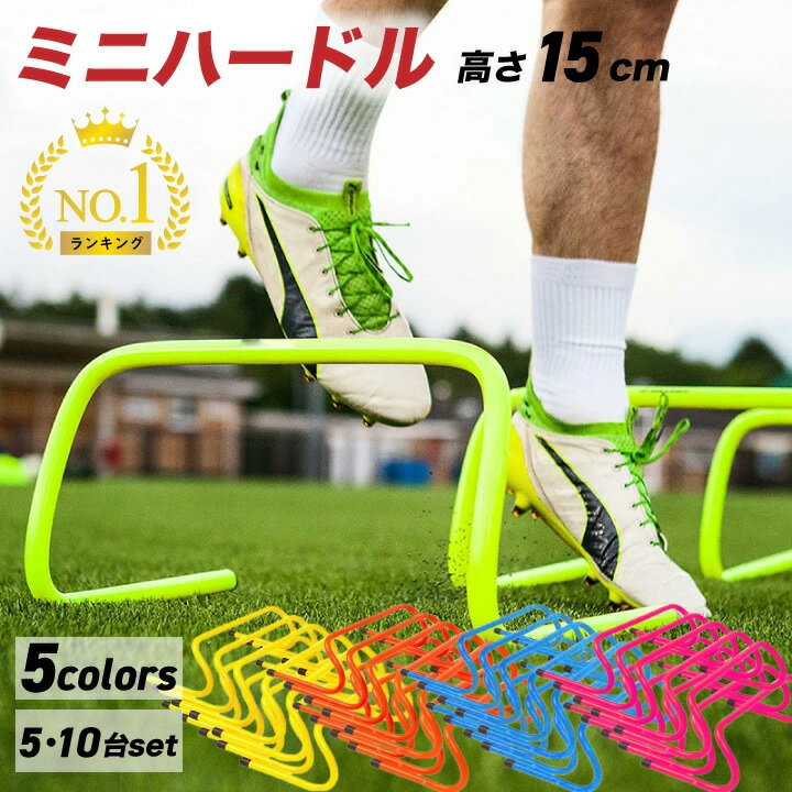 楽天市場】ミニハードル 10個の通販