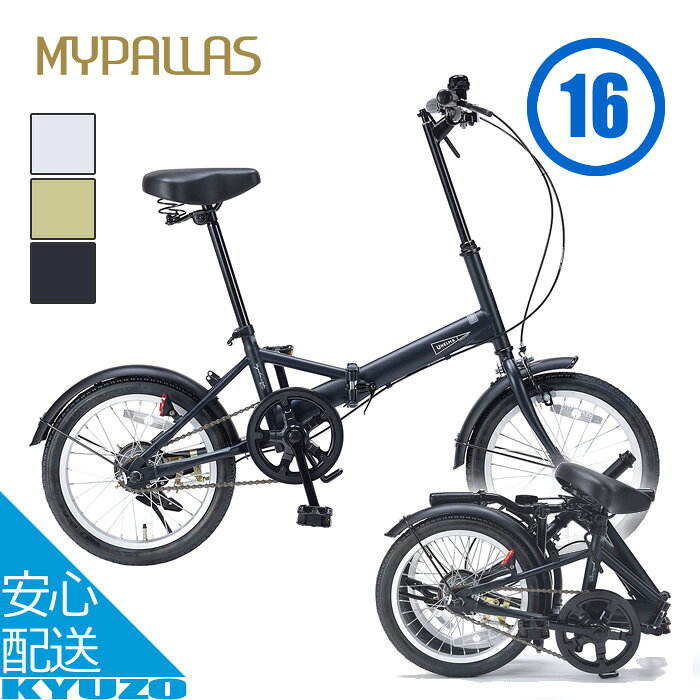 楽天市場】マイパラス 折りたたみ 16インチの通販