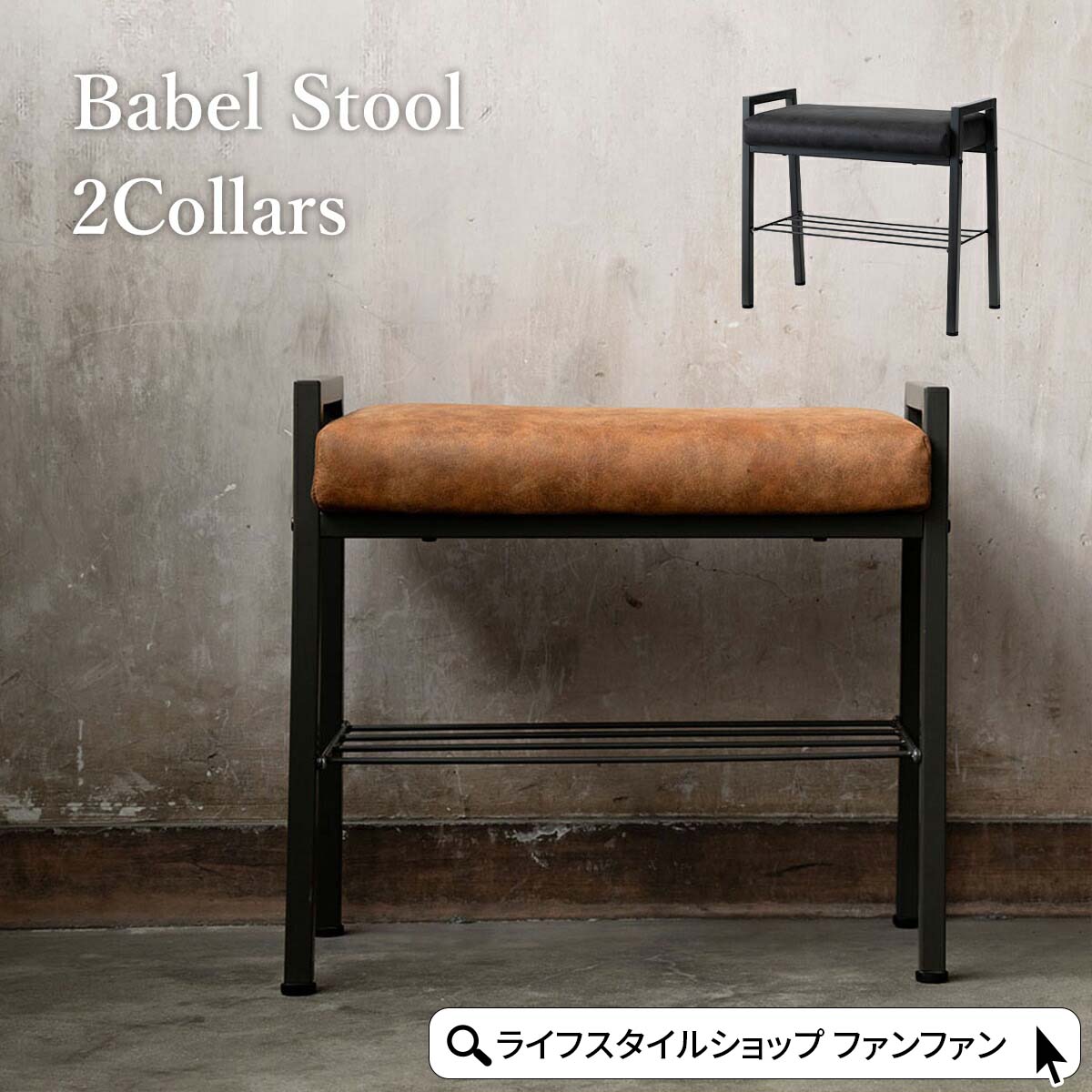 楽天市場】棚付き（スツール｜イス・チェア）：インテリア・寝具・収納