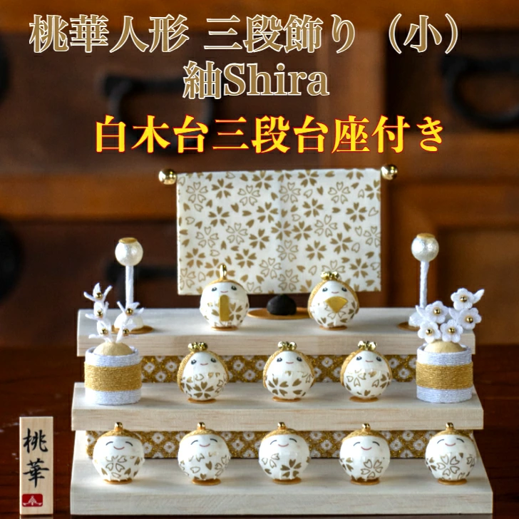 楽天市場】雛人形 三 段 飾り 台の通販