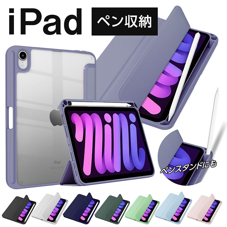 楽天市場】ipad mini6 ケース apple pencil 充電（タブレットカバー