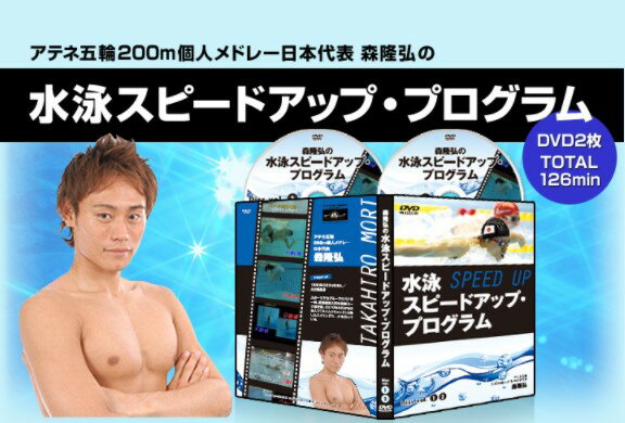 楽天市場】水泳スピードアップ・プログラムの通販