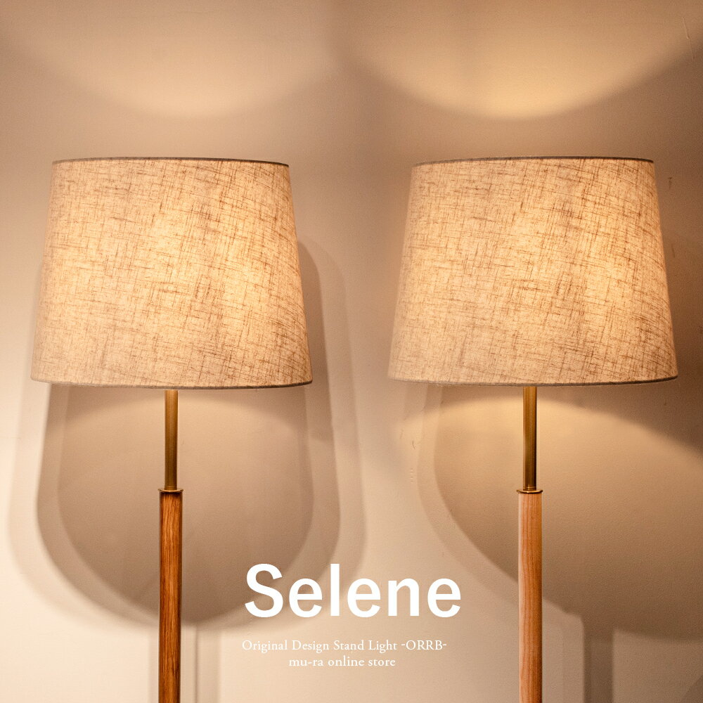 楽天市場】麻（フロアスタンド・ランプ｜ライト・照明器具