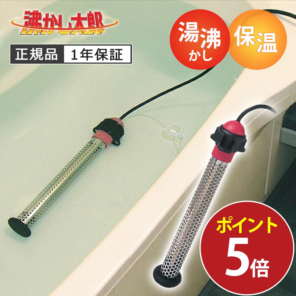 楽天市場】湯沸し太郎 沸かし太郎の通販