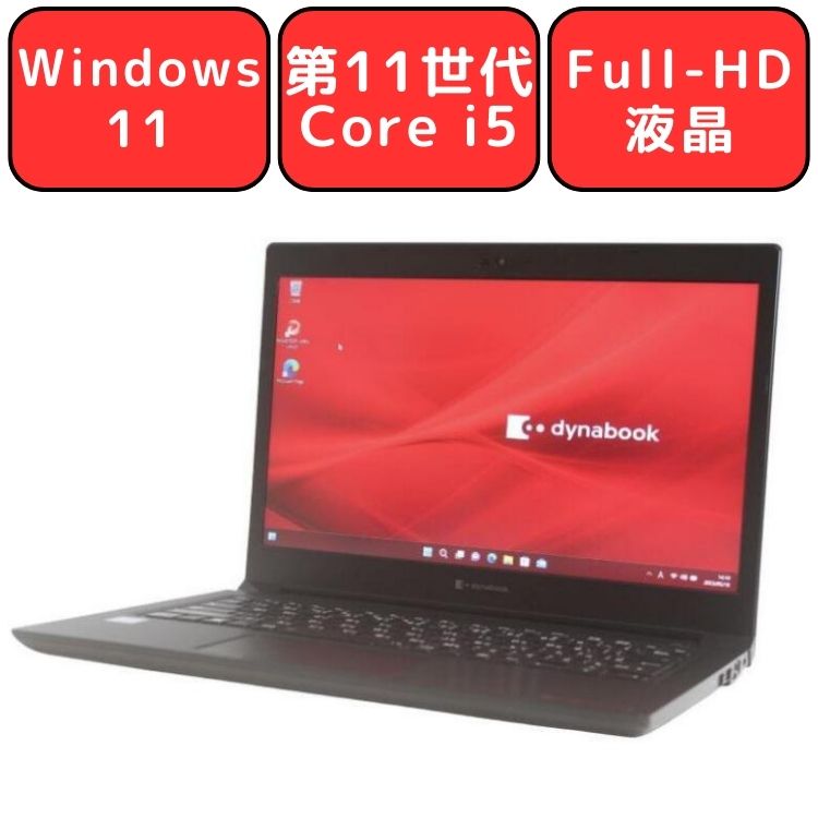 楽天市場】13.3型 dynabook core i5の通販