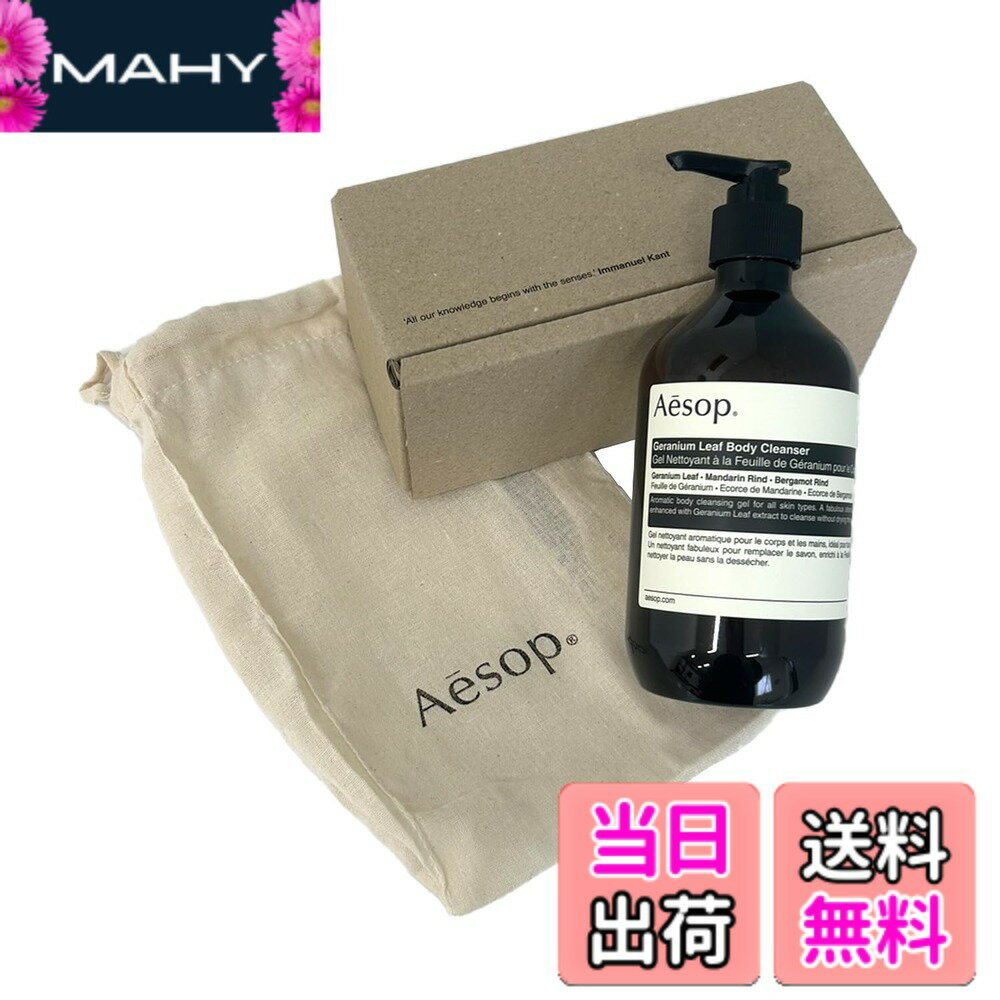 楽天市場】イソップ aesop ゼラニウムボディクレンザー 500mlの通販