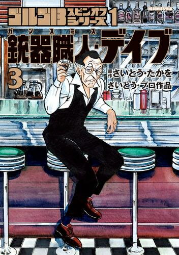 楽天市場】ゴルゴ13 全巻セット（本・雑誌・コミック）の通販