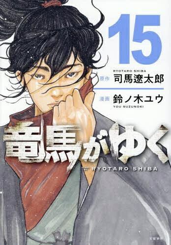 楽天市場】龍馬がゆく 全巻セットの通販