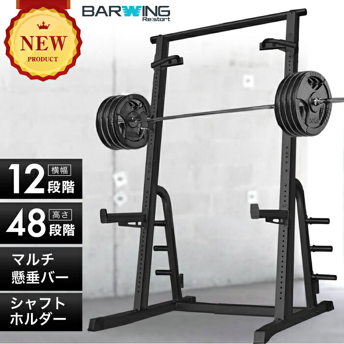 楽天市場】バーベル セーフティ ラックの通販