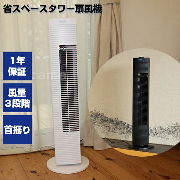 楽天市場】TEKNOS タワー扇風機の通販