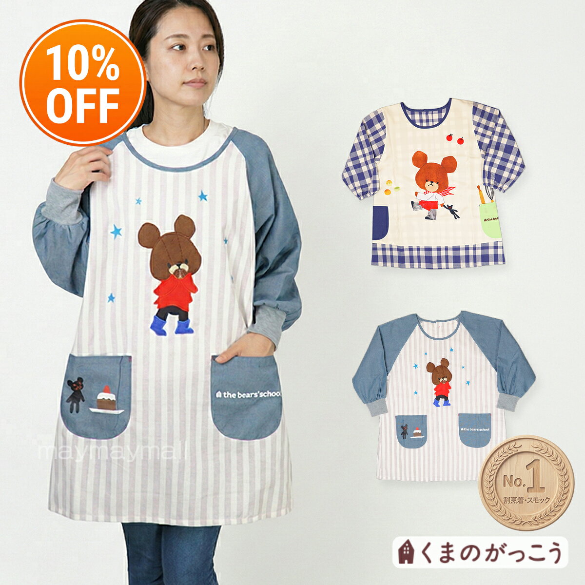 楽天市場】保育士 スモック スヌーピーの通販