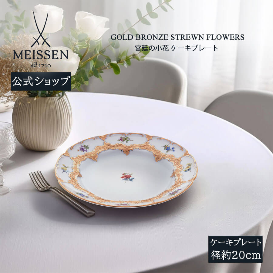 楽天市場】マイセン 金彩 小花の通販
