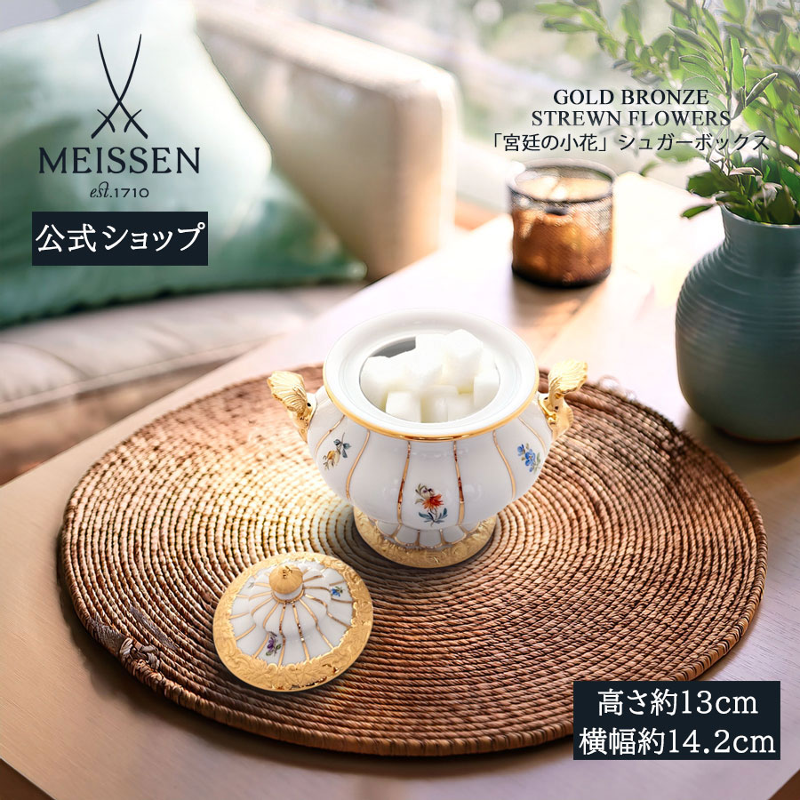 楽天市場】マイセン（シュガーポット｜コーヒー・お茶用品）：キッチン