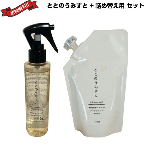楽天市場】とのうみすと 詰め替え用 150mlの通販
