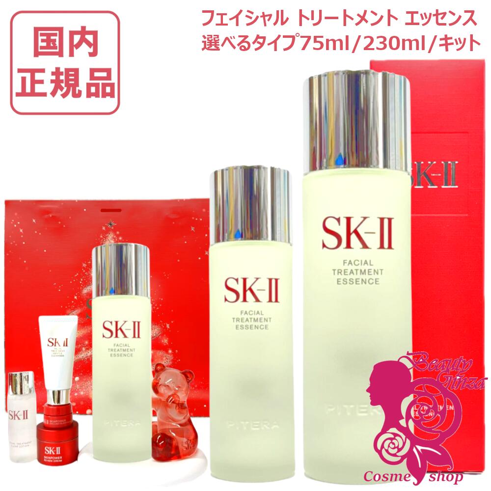 楽天市場】sk－ii フェイシャルトリートメントエッセンス 250ml（美容