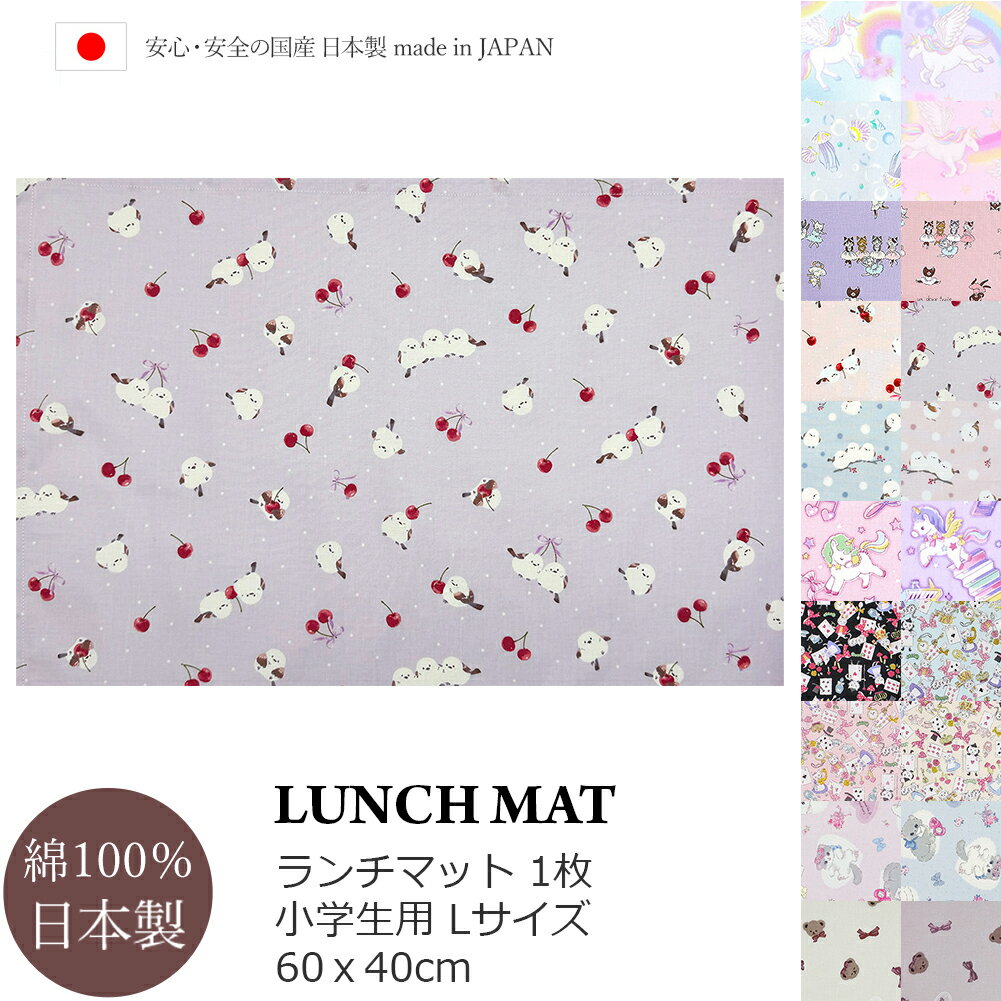 楽天市場】さくらんぼ（ランチョンマット｜キッズ用食器）：食器