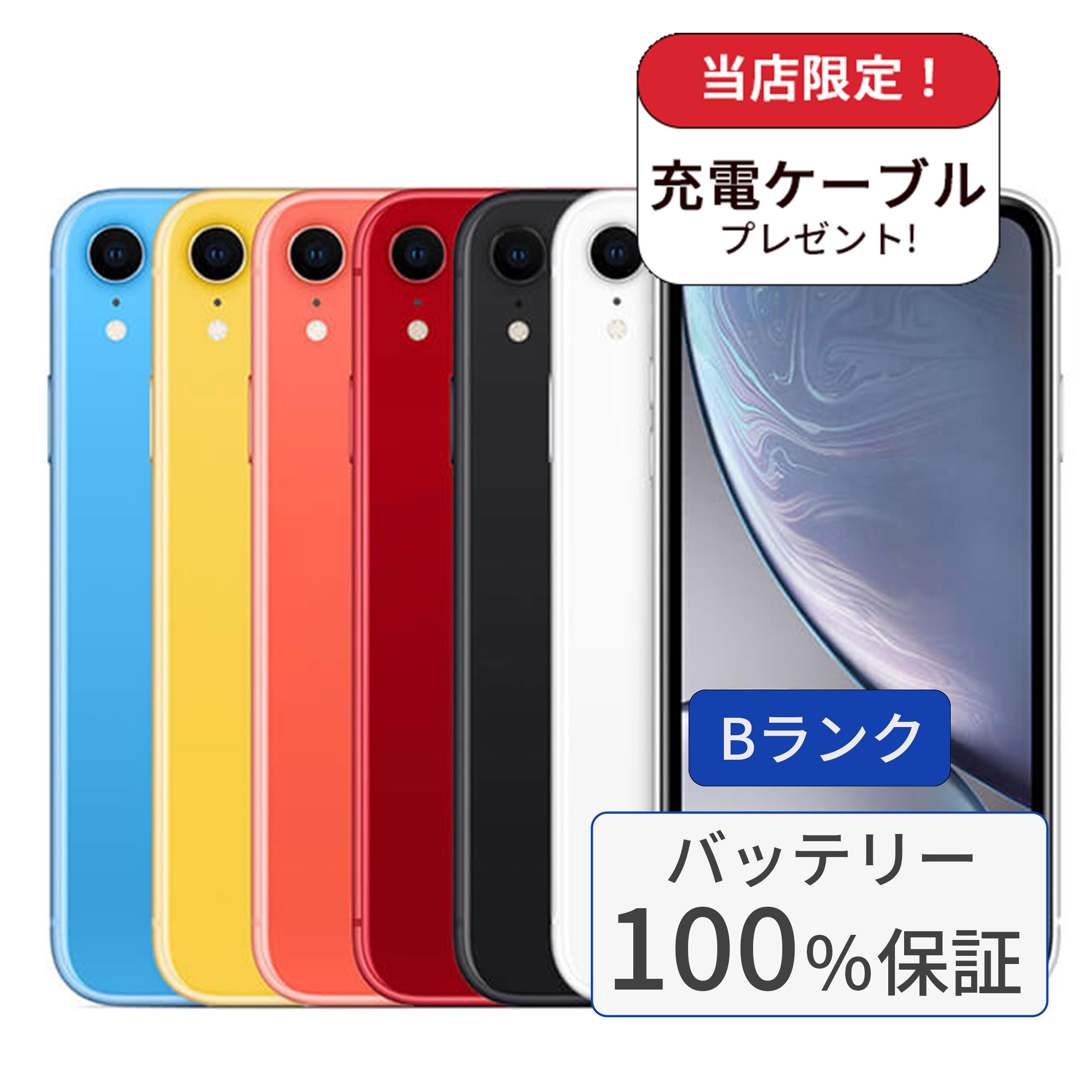 楽天市場】iphone xr 64gbの通販