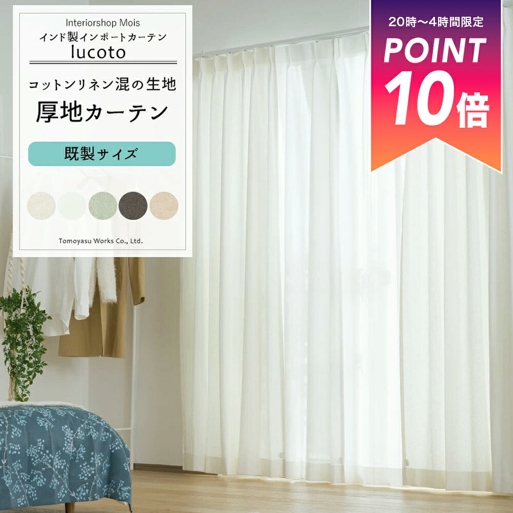 楽天市場】カーテン フリル（素材（生地・毛糸）麻・リネン）の通販