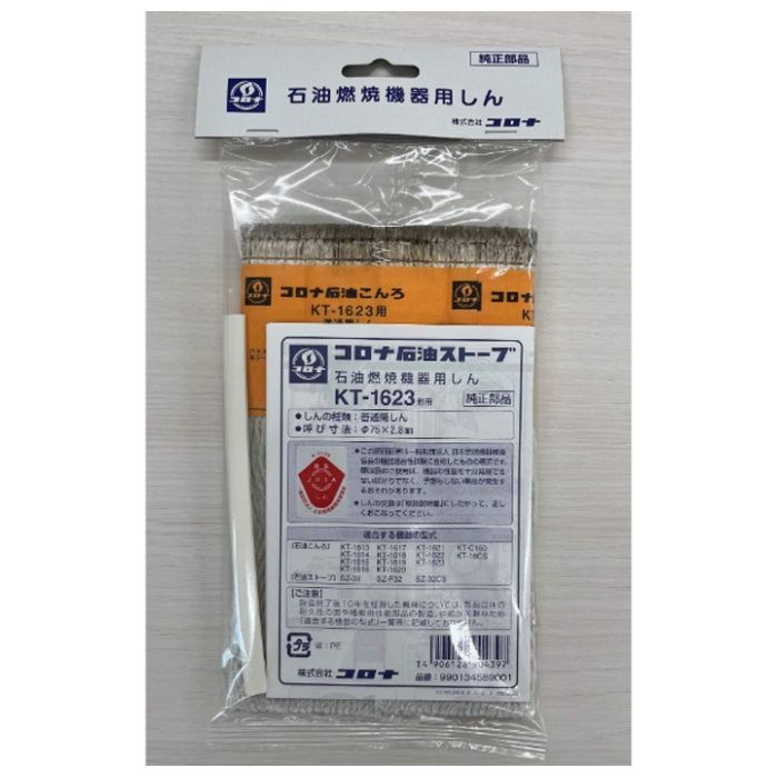 楽天市場】コロナ 石油ストーブ替え芯kt1615の通販
