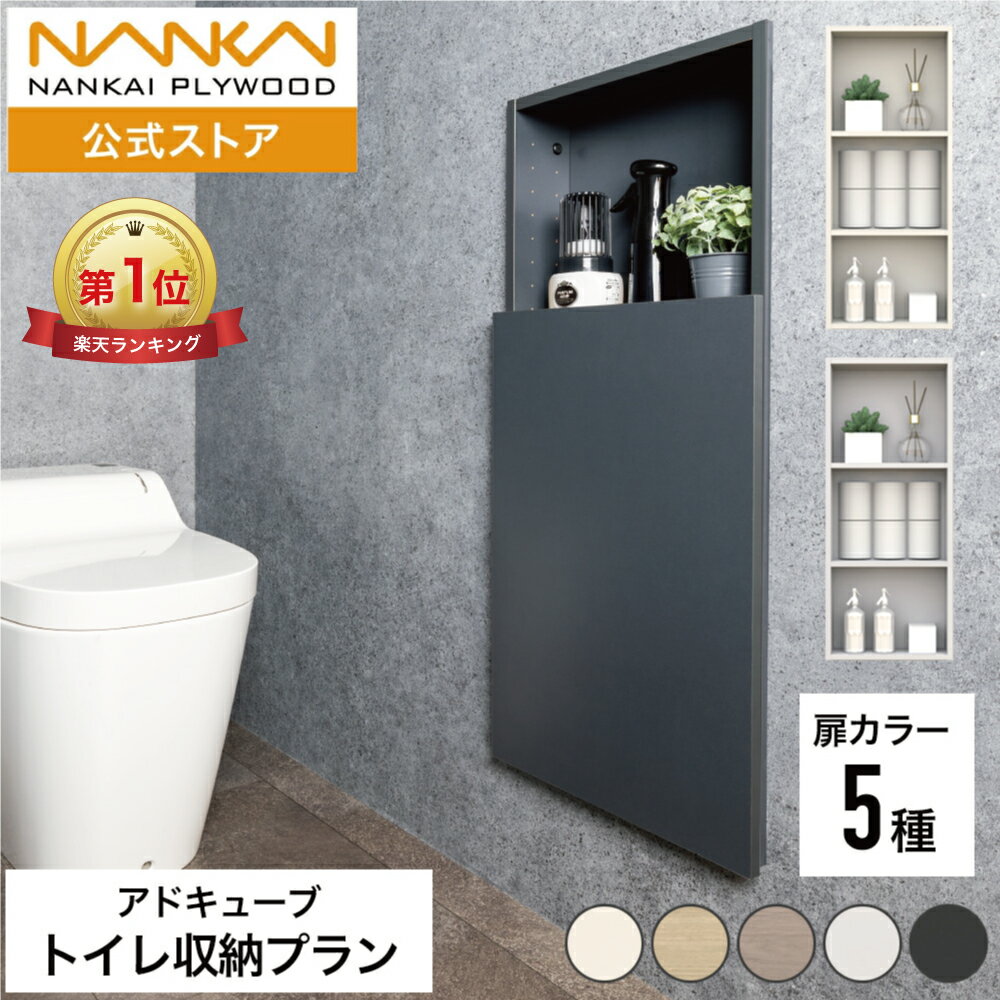 楽天市場】トイレ 埋め込み 収納の通販