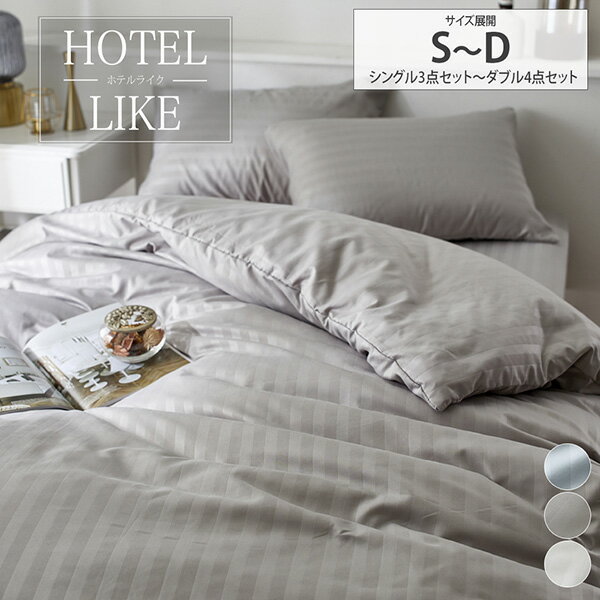 楽天市場】掛け布団カバー ホテルライクの通販