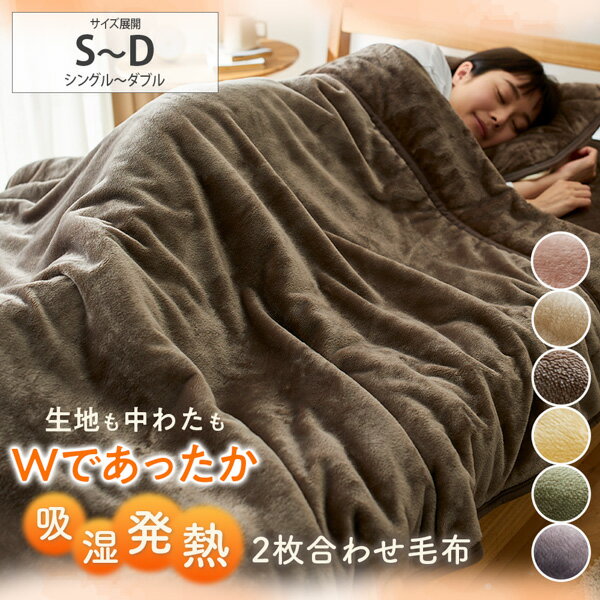 楽天市場】吸湿発熱フランネル毛布の通販