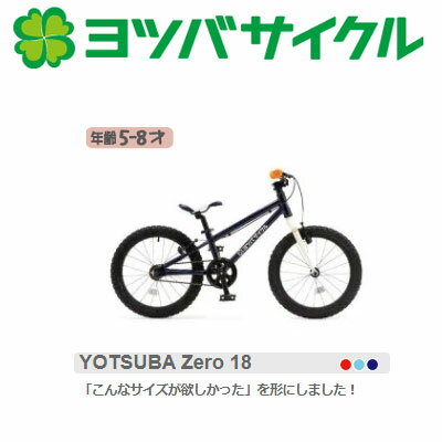 楽天市場】ヨツバサイクル 18の通販