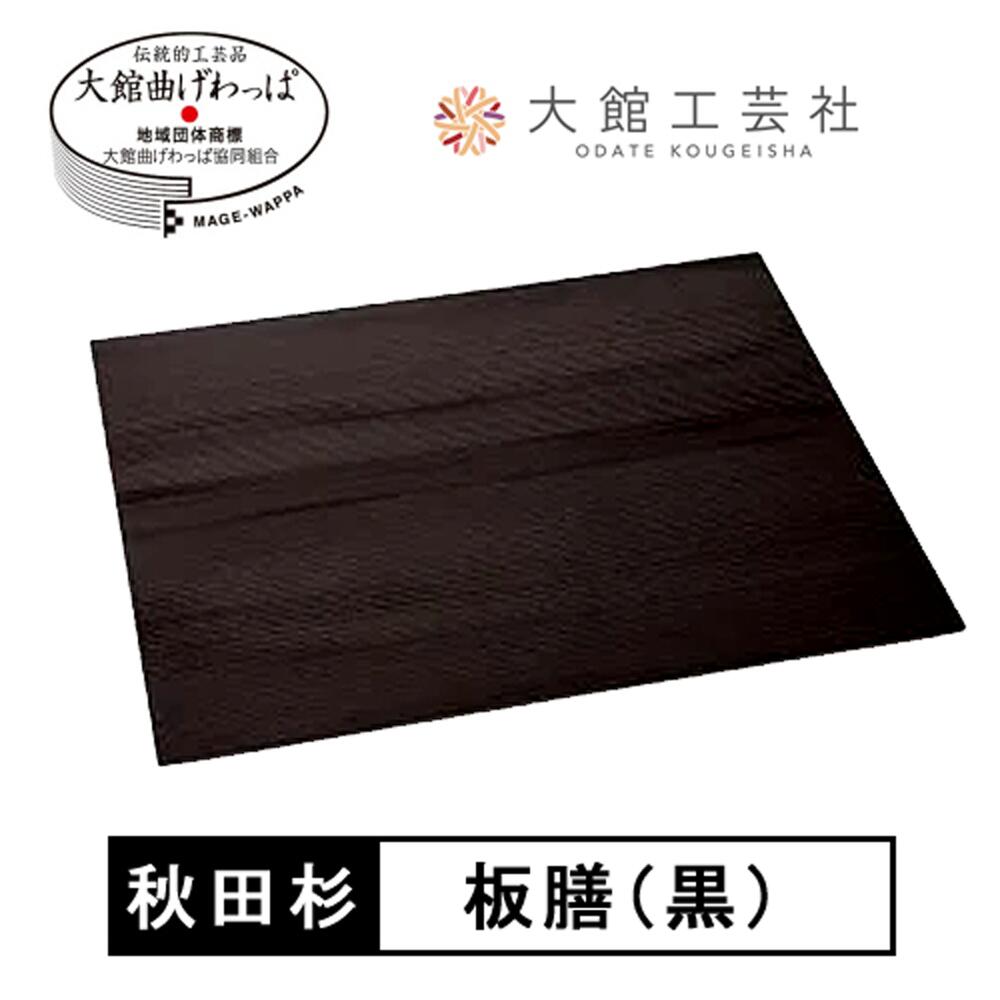 楽天市場】大館 板膳の通販