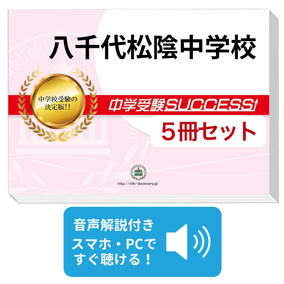楽天市場】八千代松陰 中学入試の通販