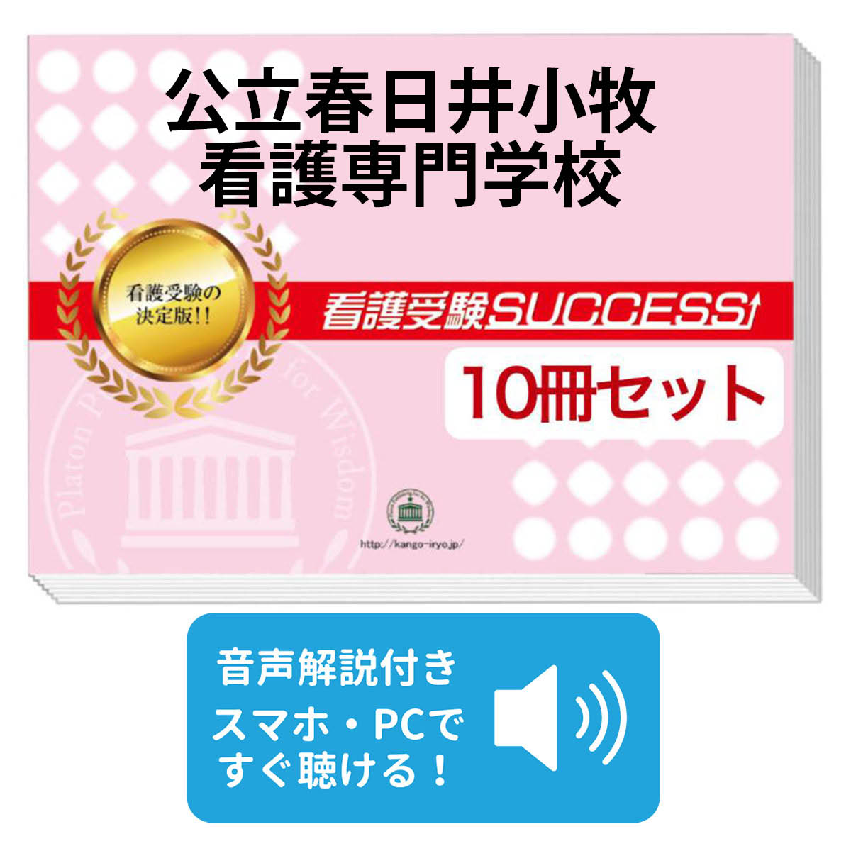 楽天市場】春日井 看護専門学校 問題集の通販