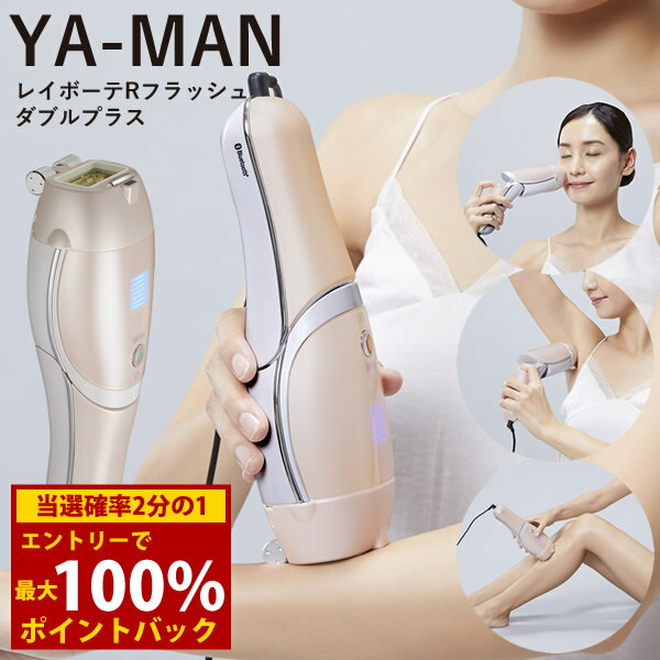 楽天市場】ya－man レイボーテ rフラッシュ plusの通販
