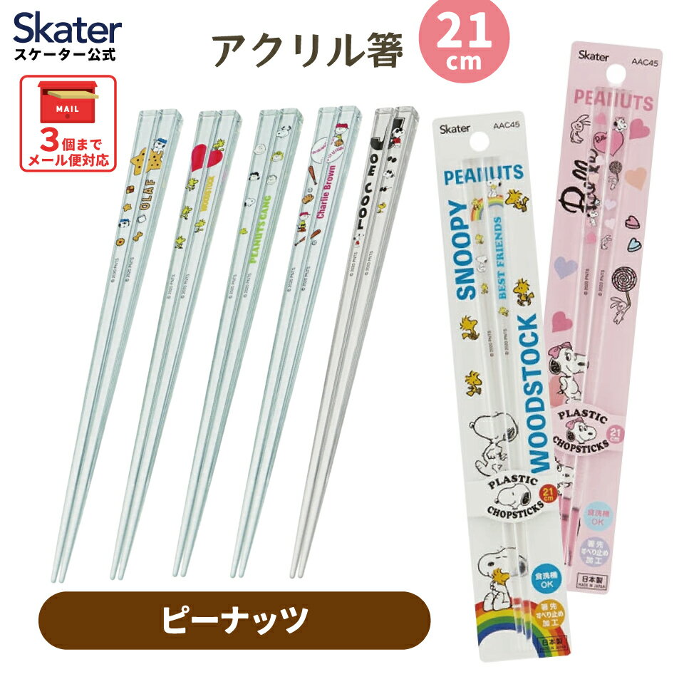 楽天市場】プラスチック箸の通販