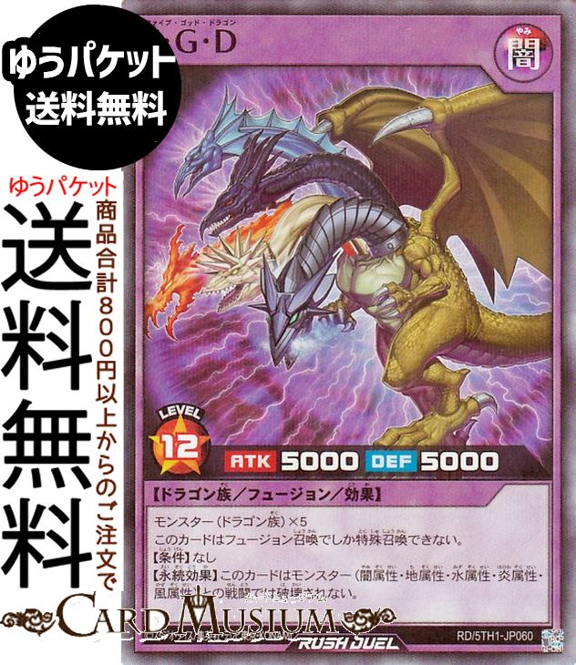 楽天市場】遊戯王 f・g・d(ファイブ・ゴッド・ドラゴン)の通販