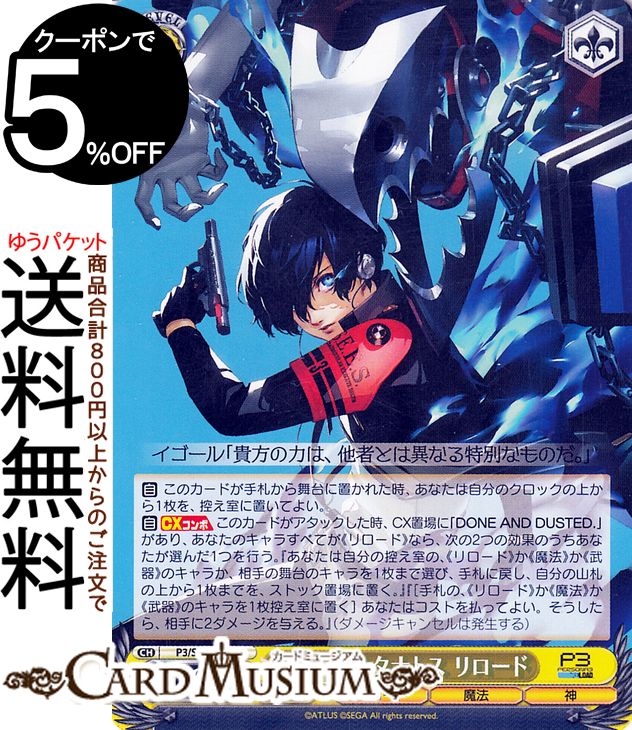 楽天市場】ペルソナ3 ヴァイスシュバルツの通販