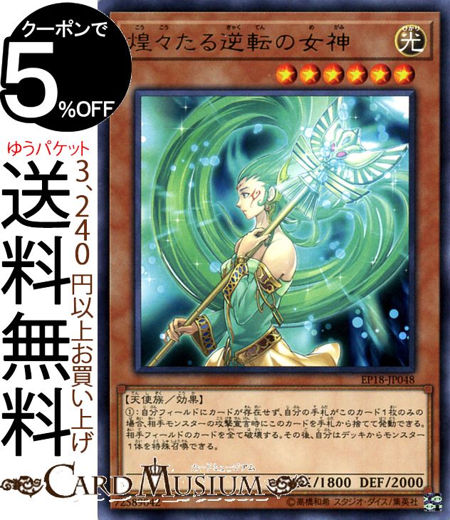 楽天市場】逆転の女神の通販