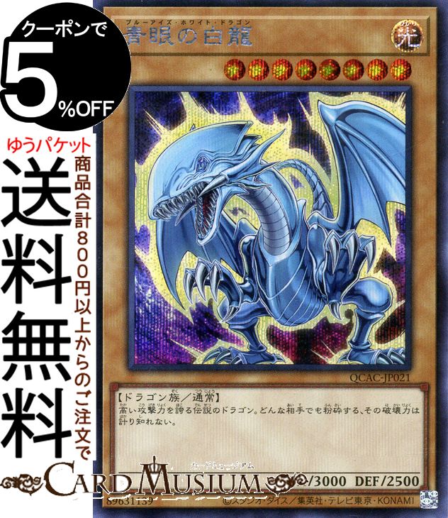 楽天市場】ブルーアイズホワイトドラゴン（ホビー）の通販