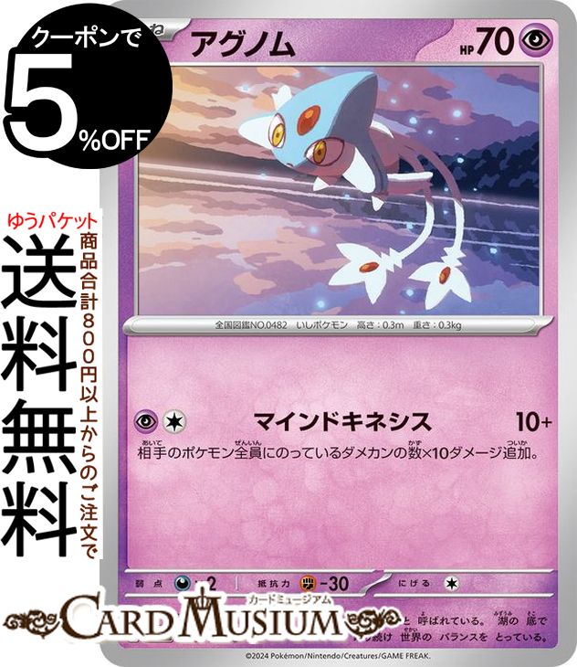 楽天市場】アグノムの通販